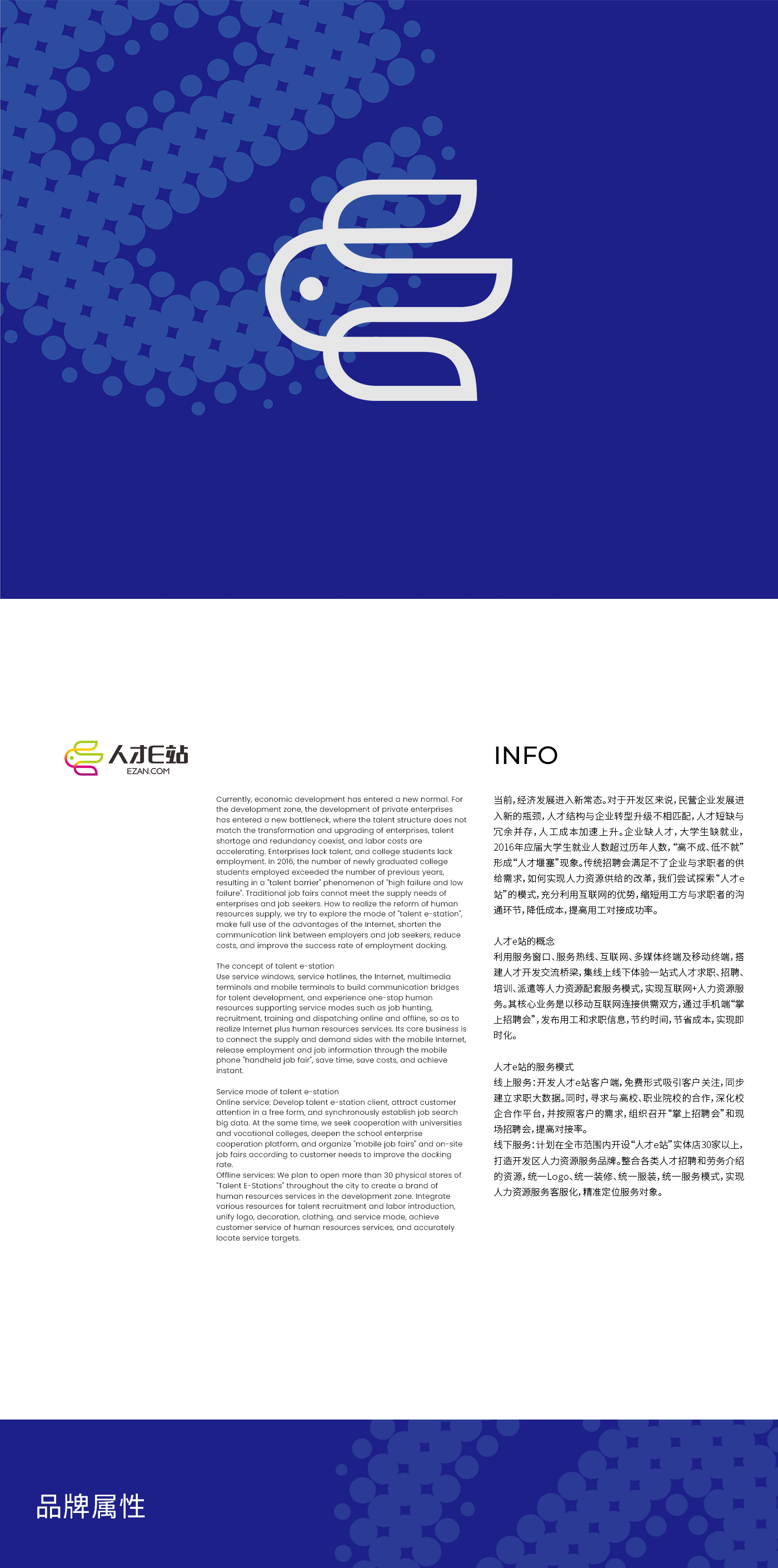人才e站_02.png
